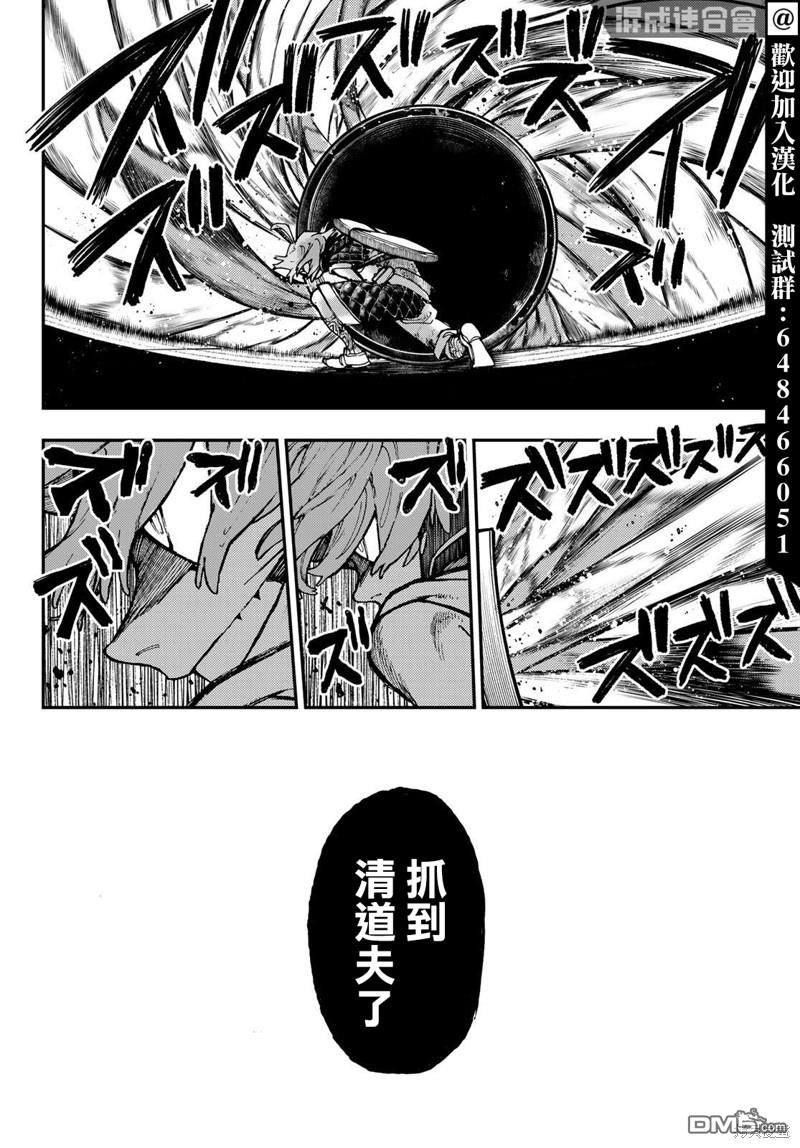 废渊战鬼 第47话 第8页
