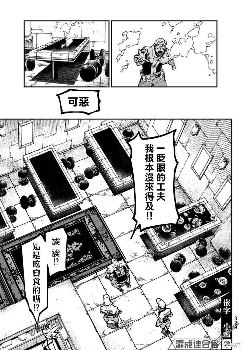 废渊战鬼 第47话 第9页