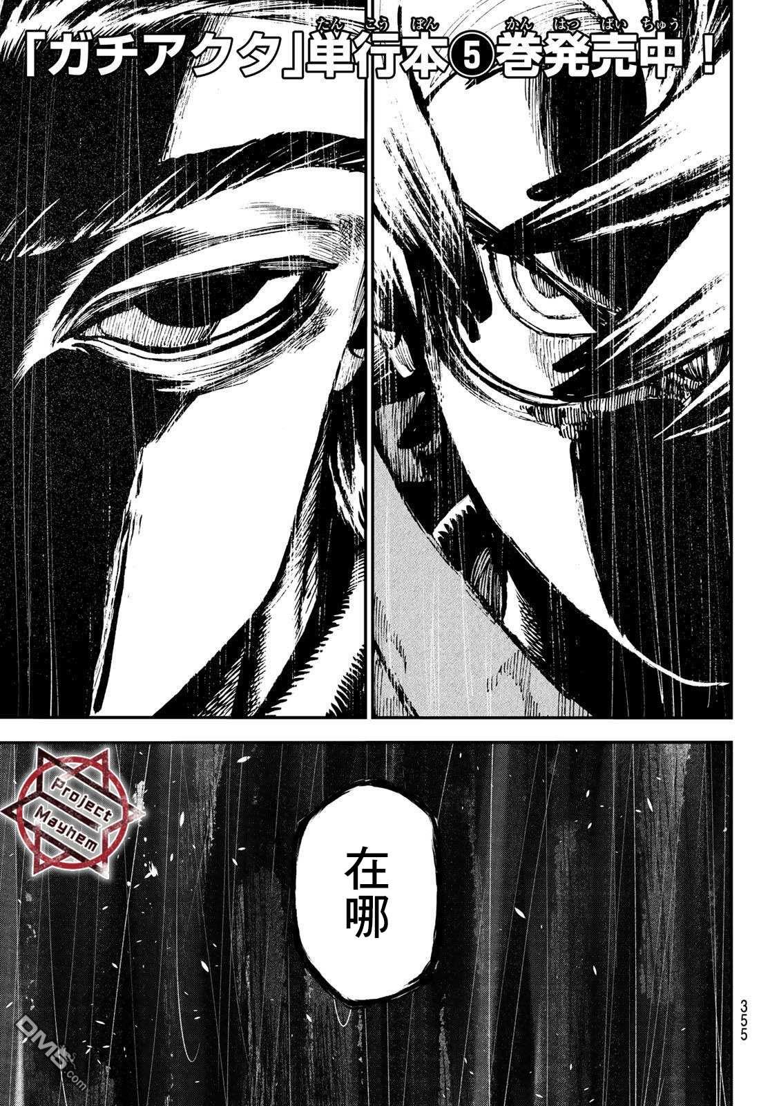 废渊战鬼 第48话 第10页