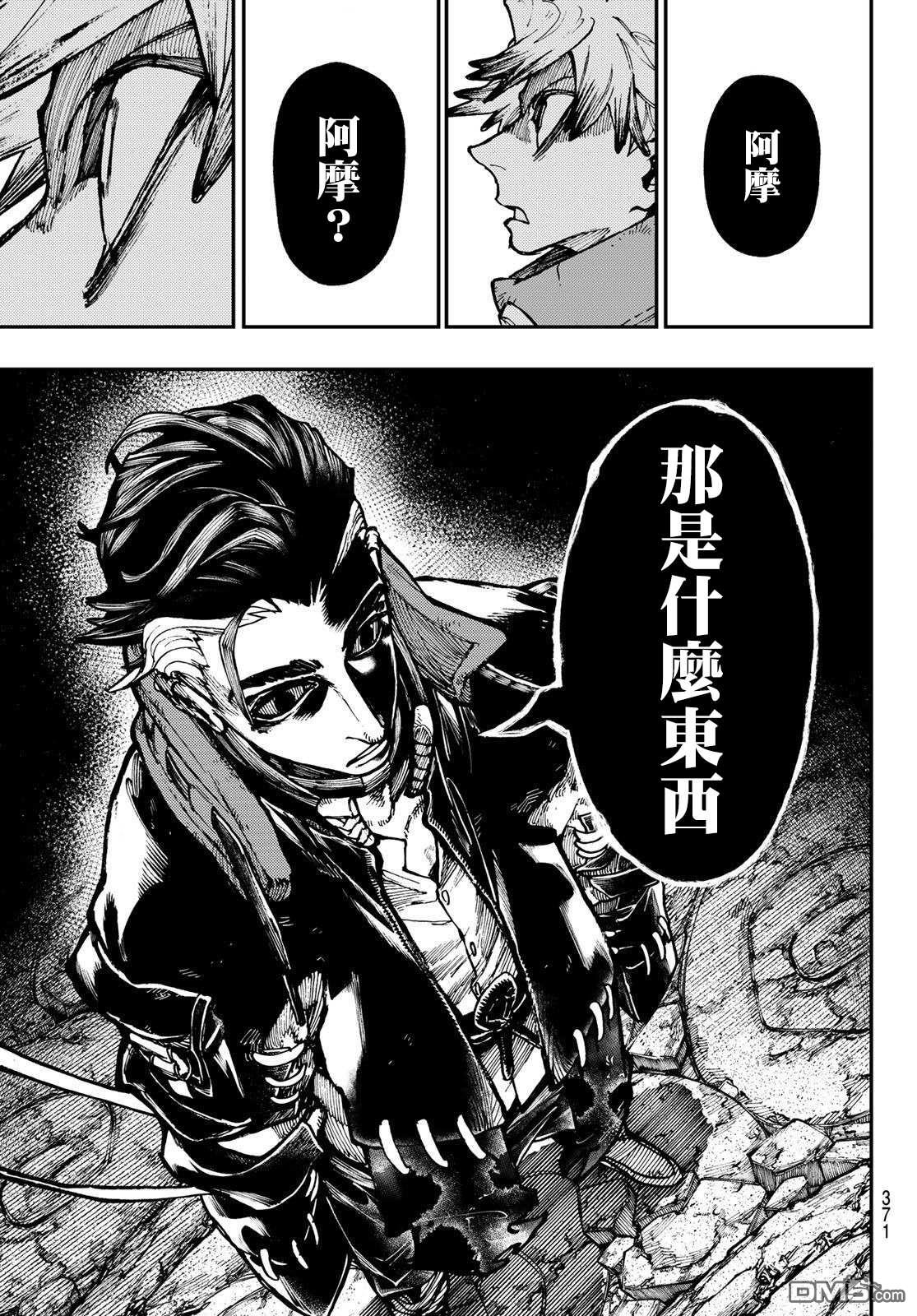 废渊战鬼 第48话 第14页