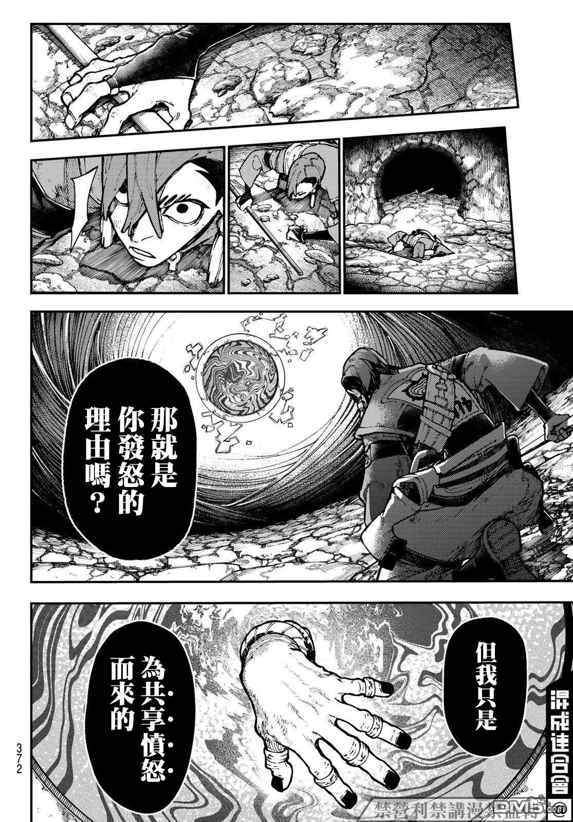 废渊战鬼 第48话 第15页