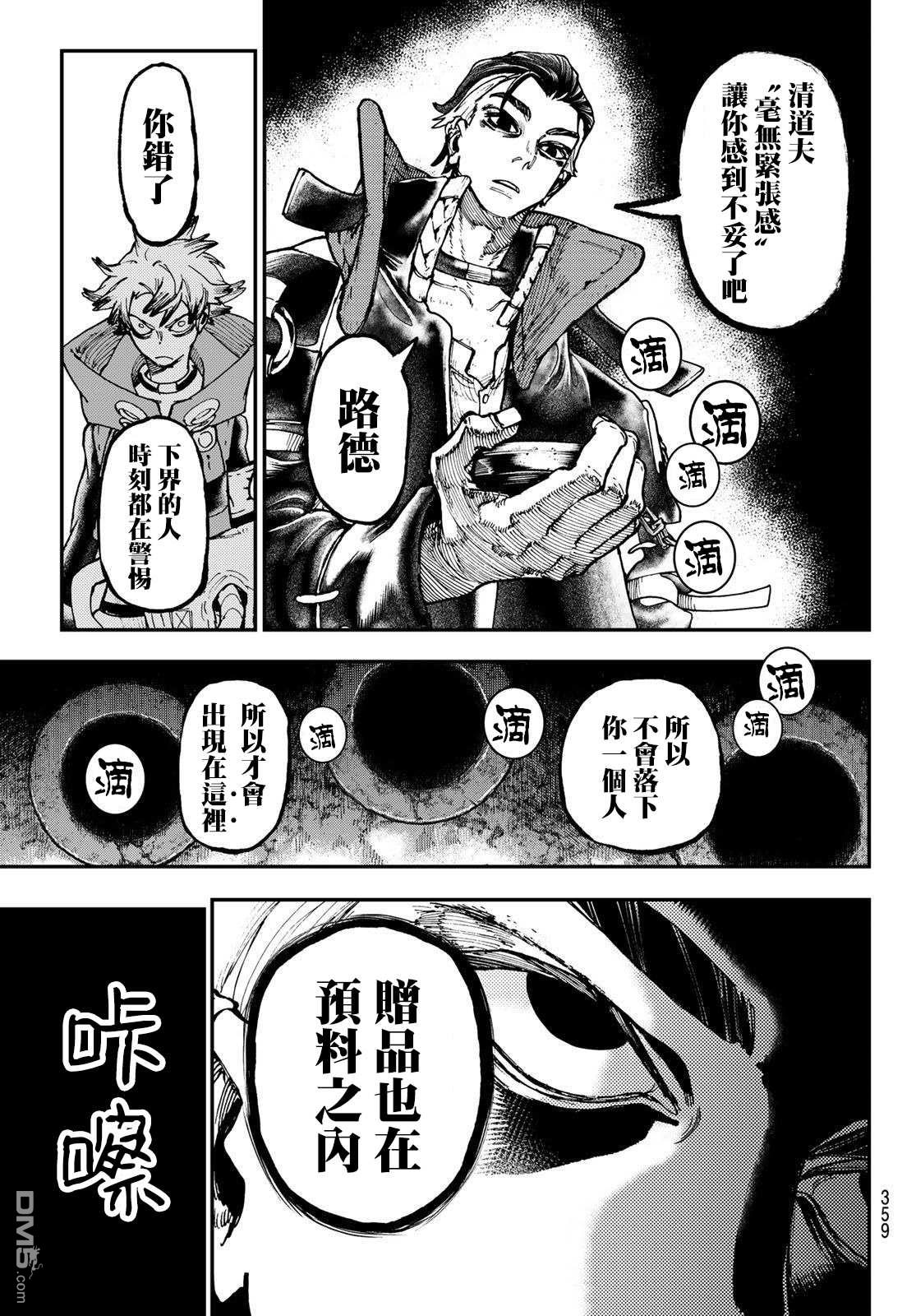 废渊战鬼 第48话 第2页