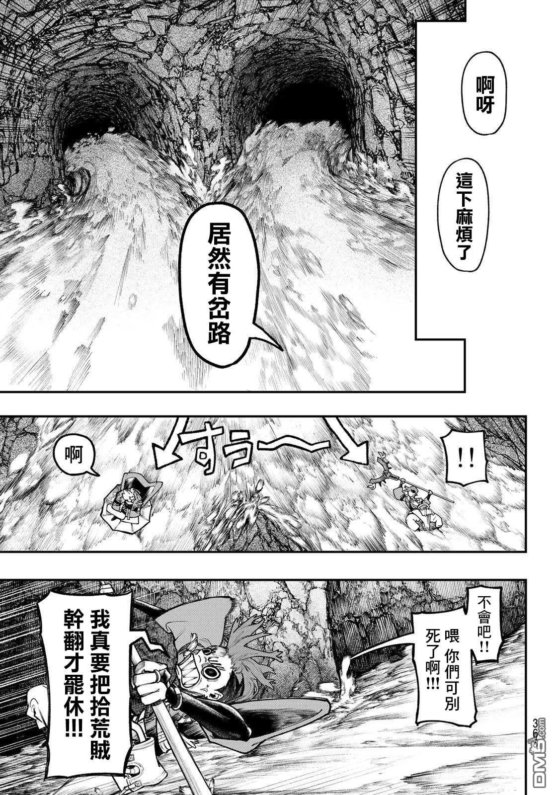 废渊战鬼 第48话 第8页