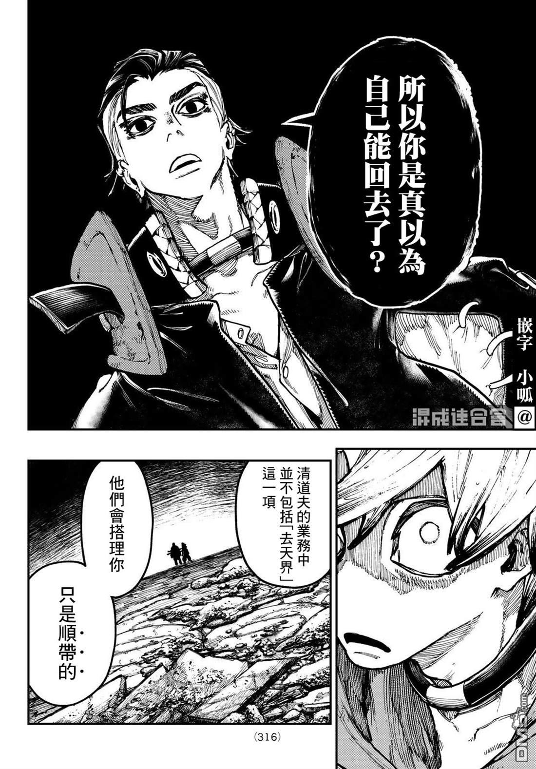 废渊战鬼 第49话 第10页