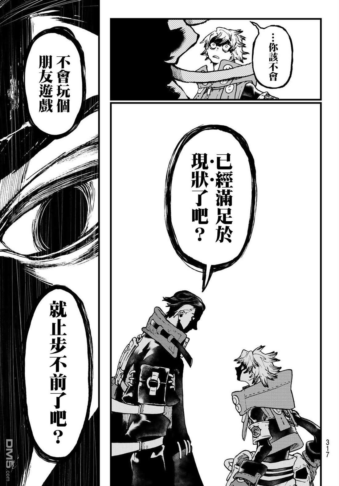 废渊战鬼 第49话 第11页