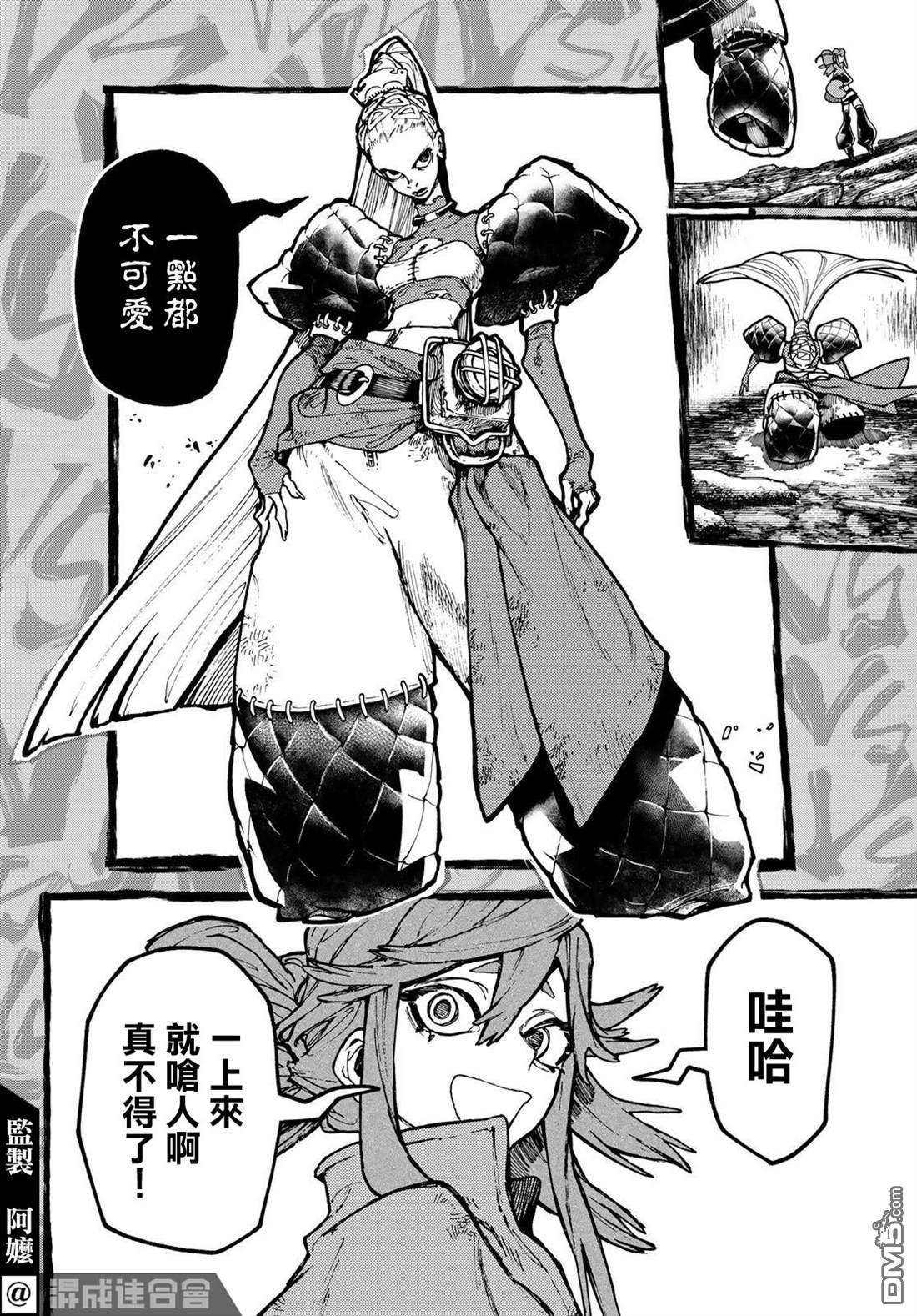 废渊战鬼 第49话 第14页