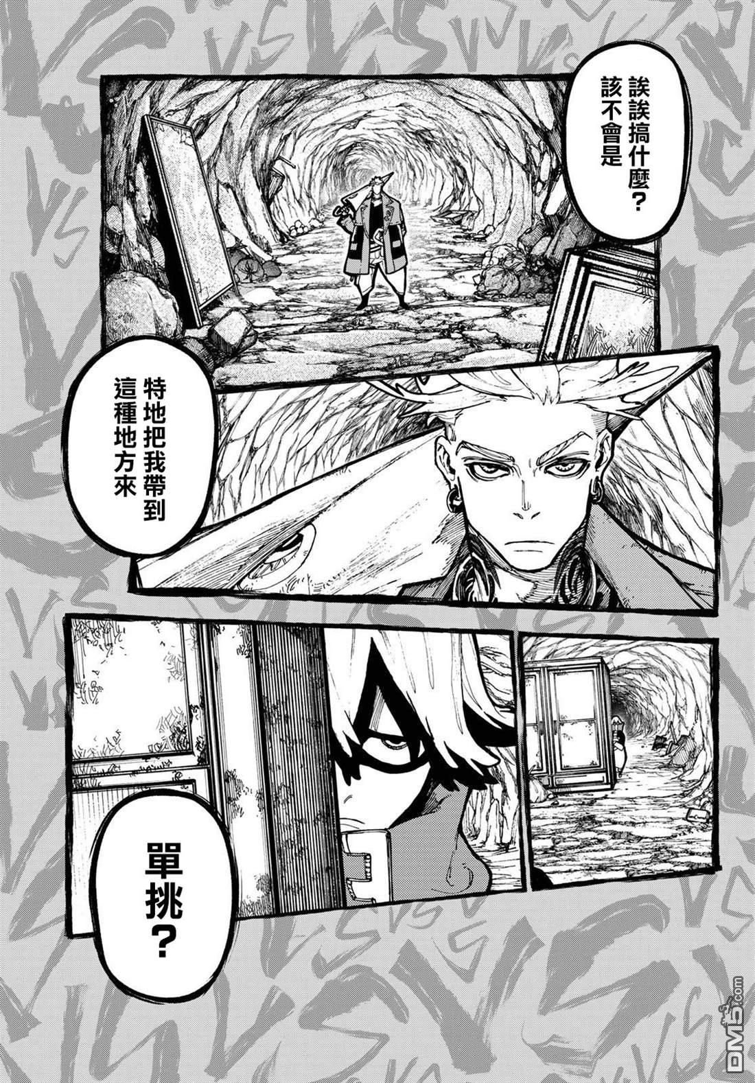 废渊战鬼 第49话 第15页