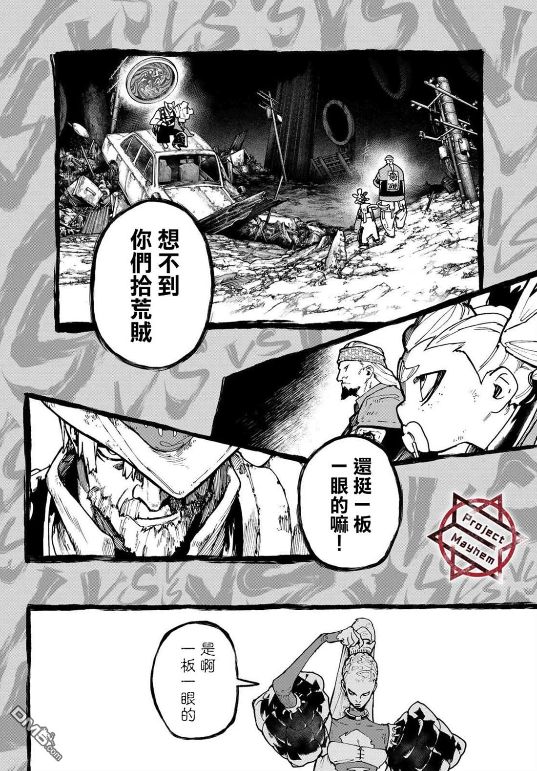 废渊战鬼 第49话 第16页