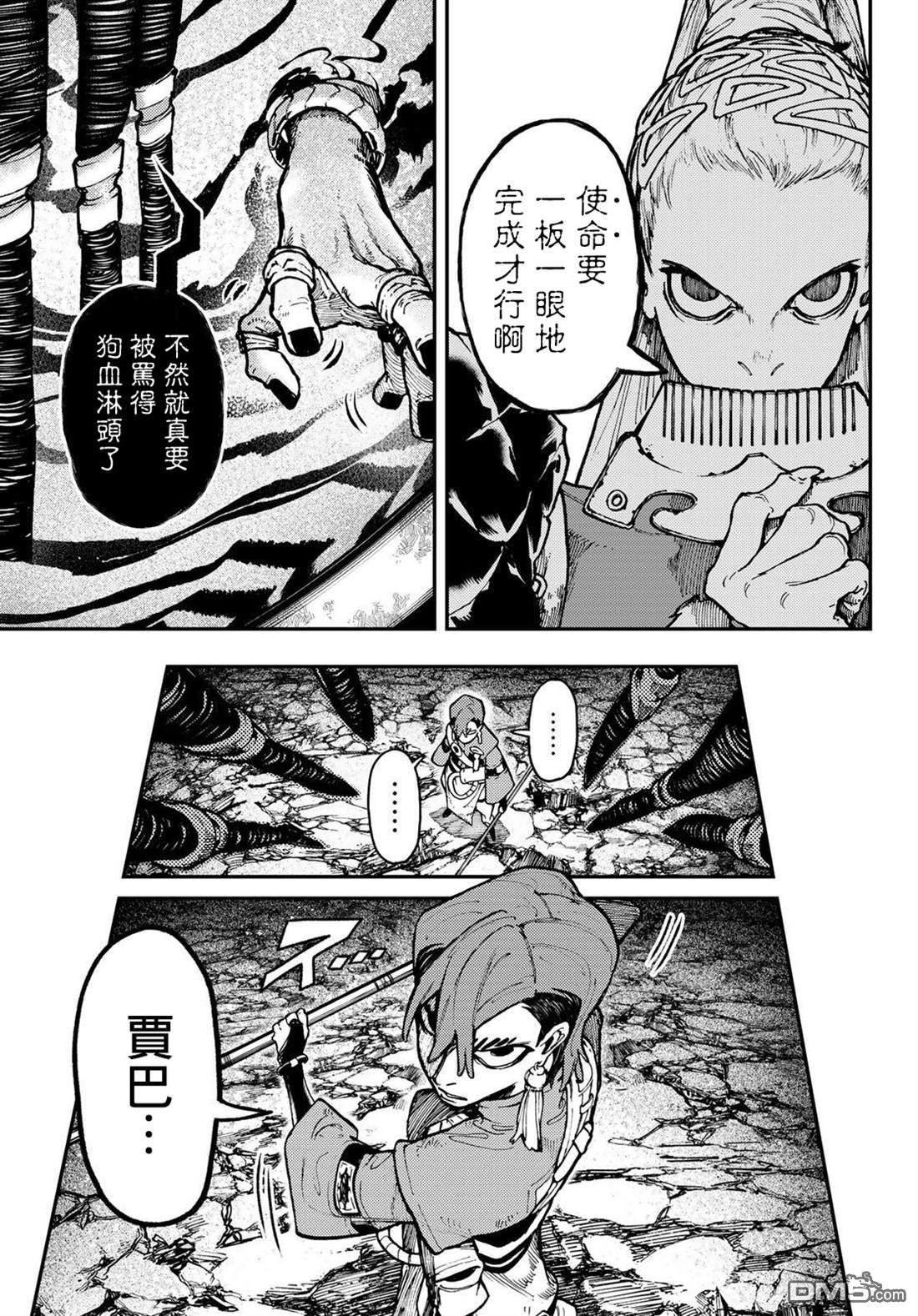 废渊战鬼 第49话 第17页