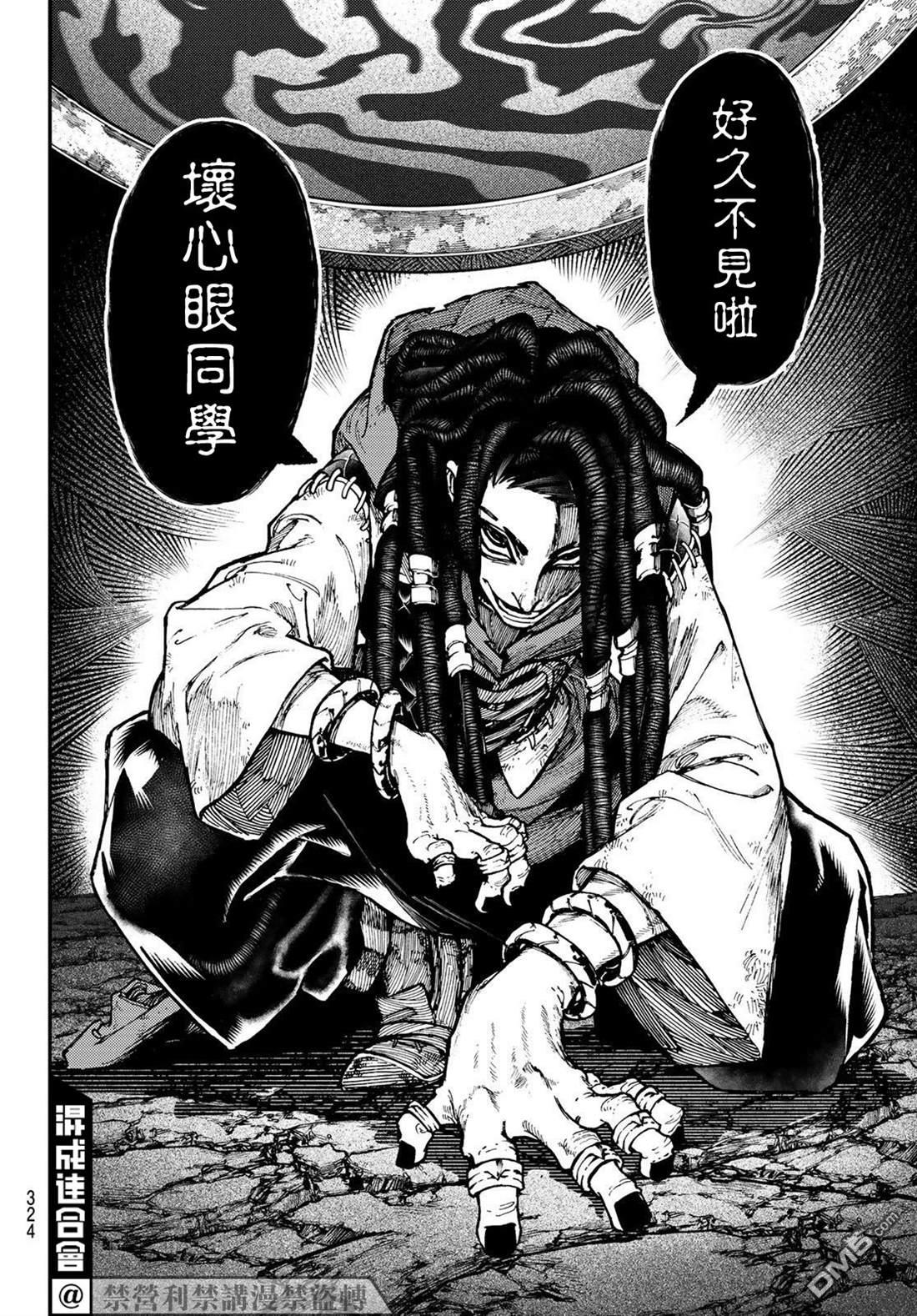 废渊战鬼 第49话 第18页