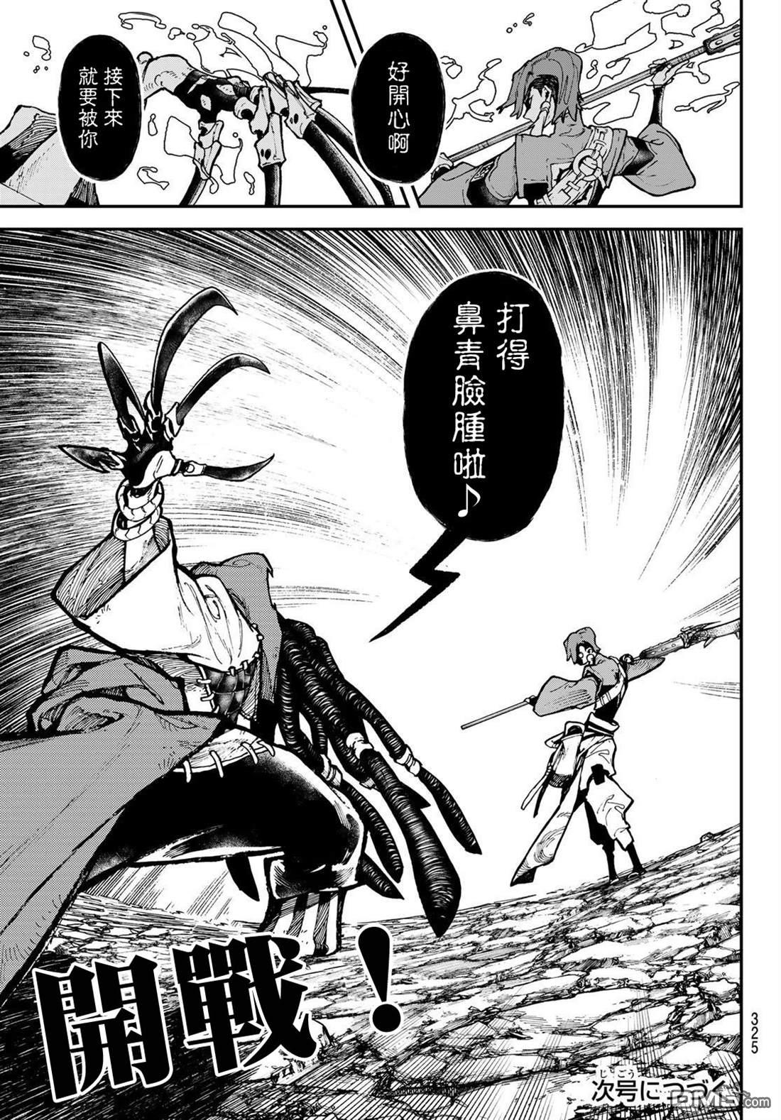 废渊战鬼 第49话 第19页