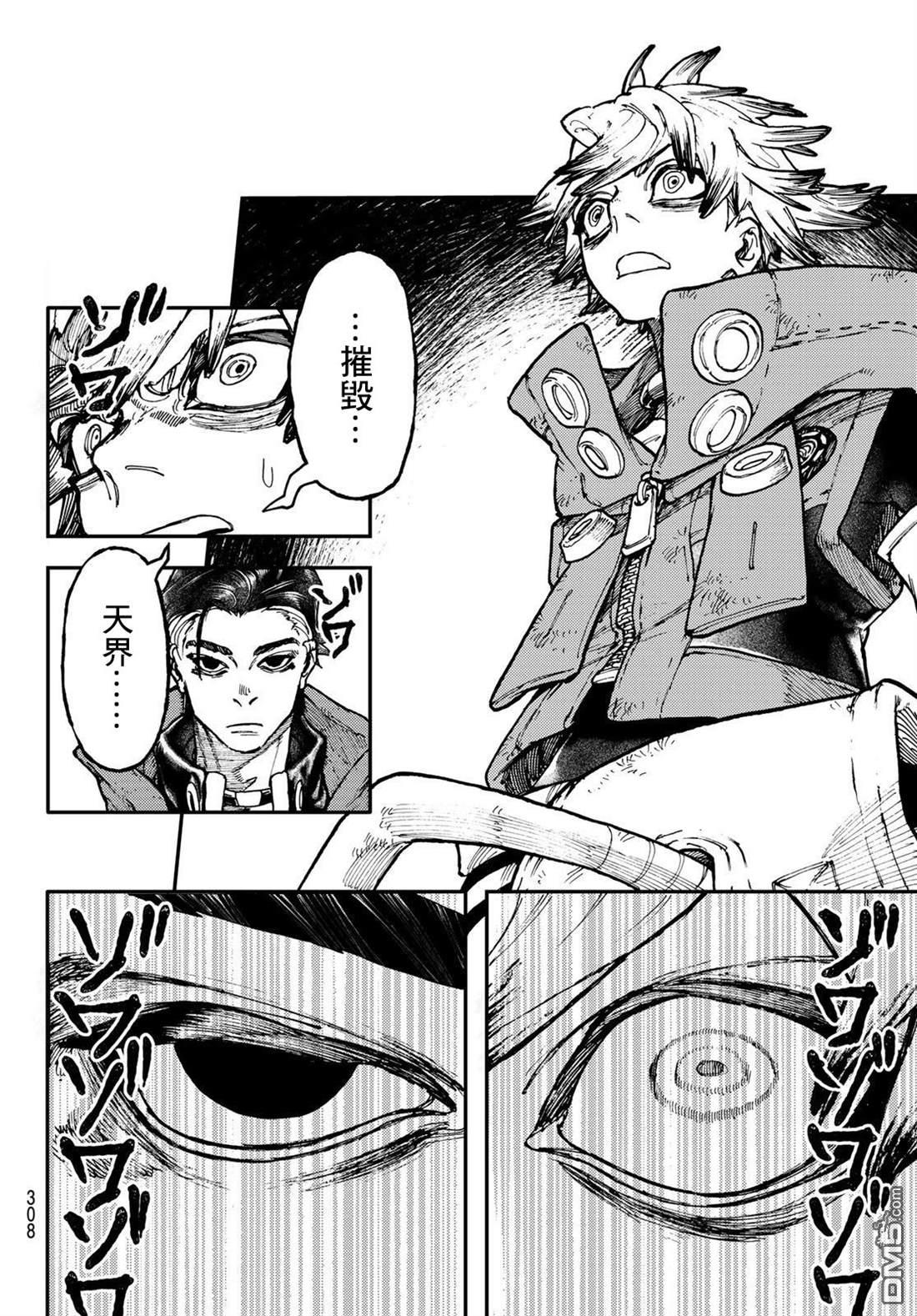 废渊战鬼 第49话 第2页