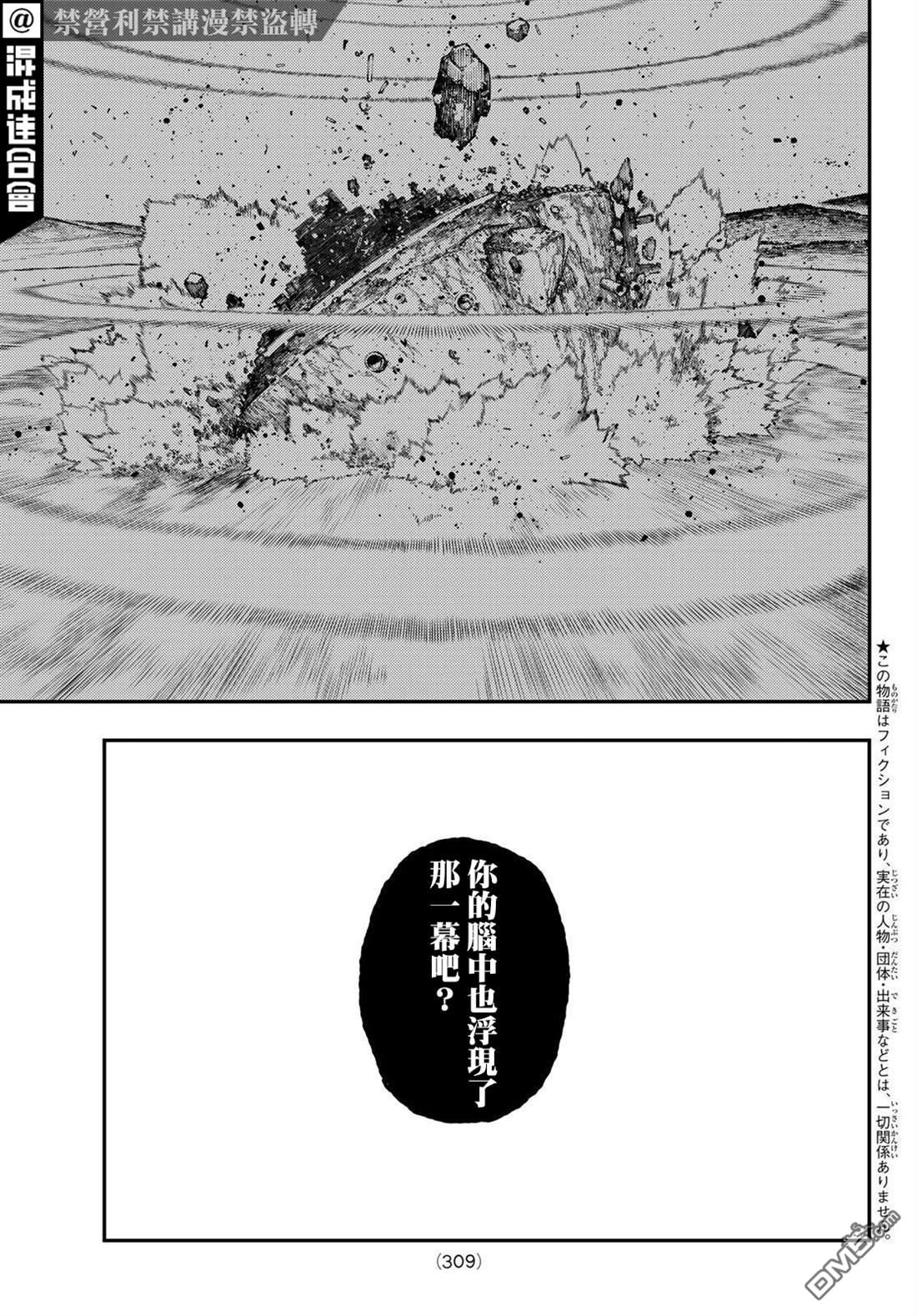 废渊战鬼 第49话 第3页