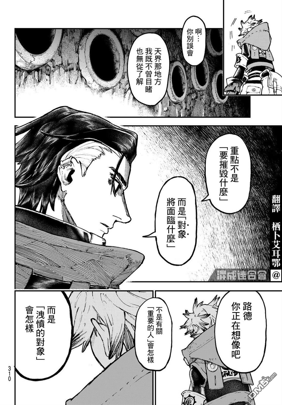 废渊战鬼 第49话 第4页