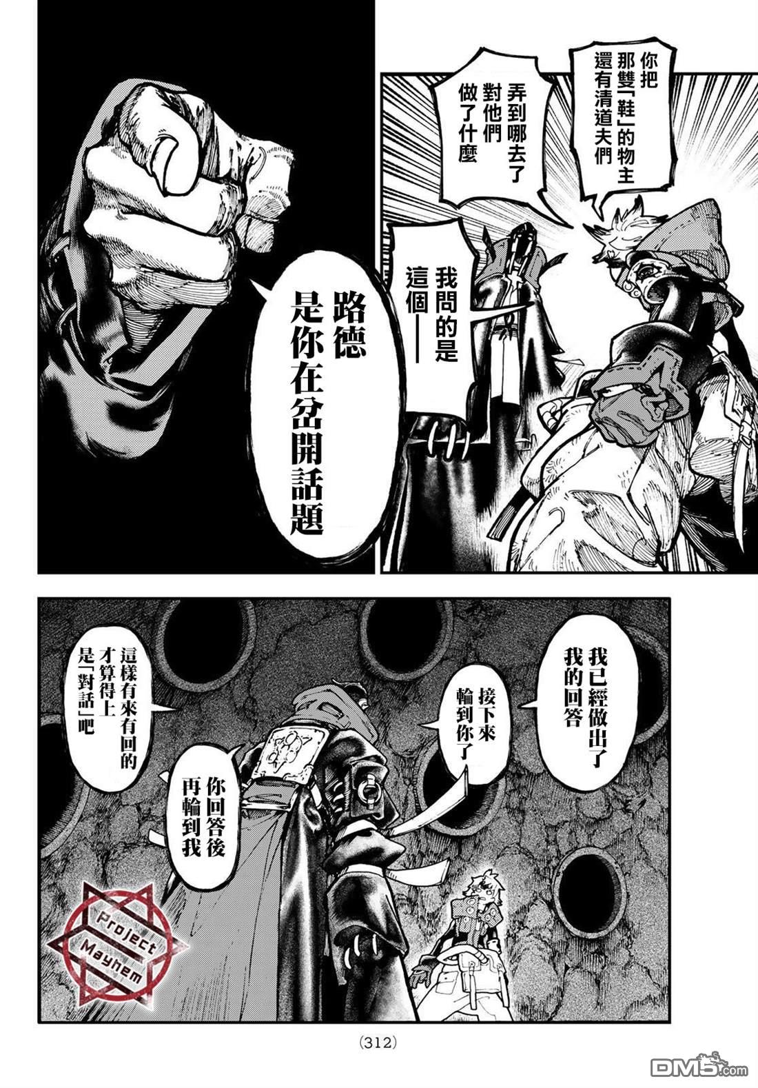 废渊战鬼 第49话 第6页