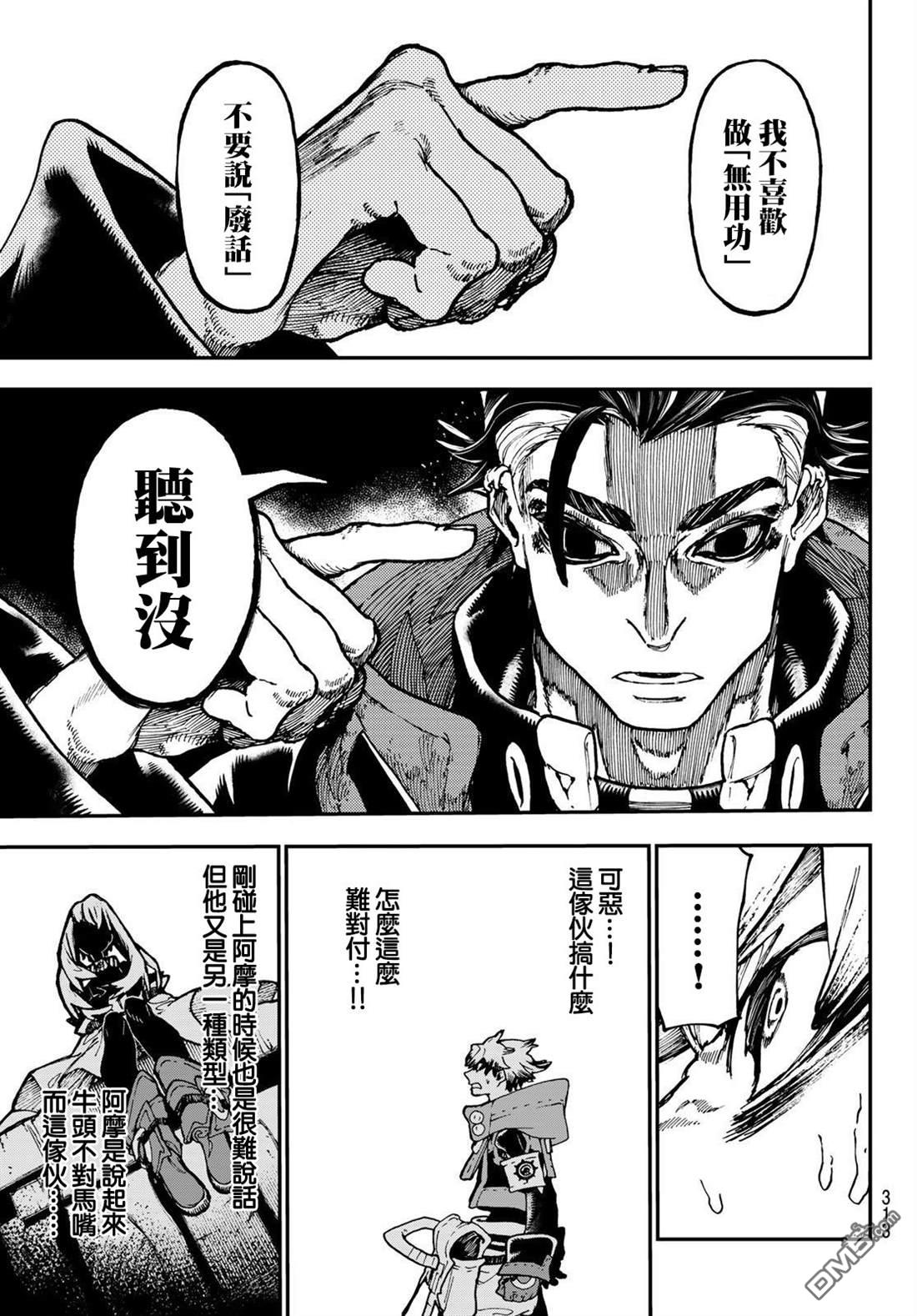 废渊战鬼 第49话 第7页