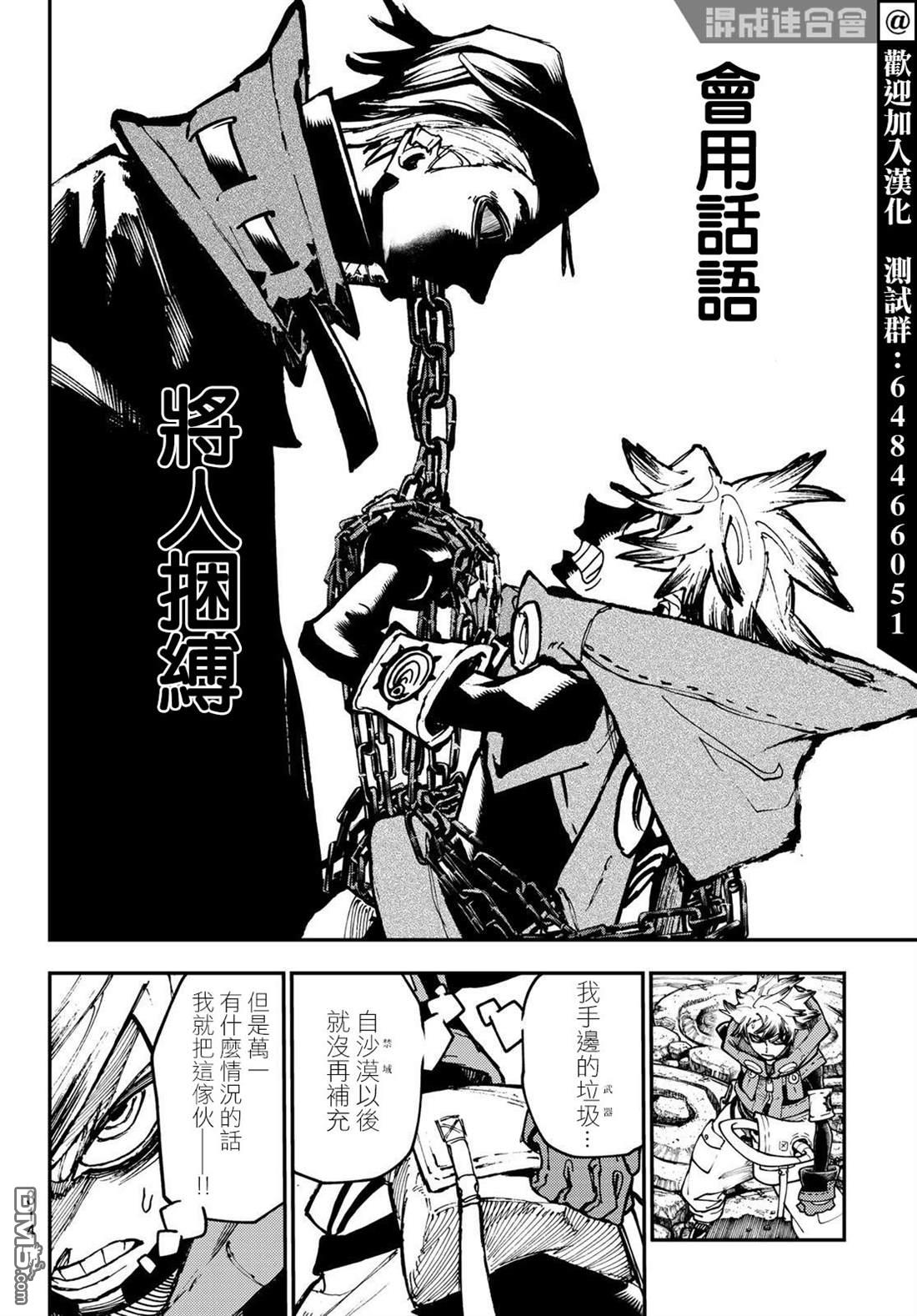 废渊战鬼 第49话 第8页