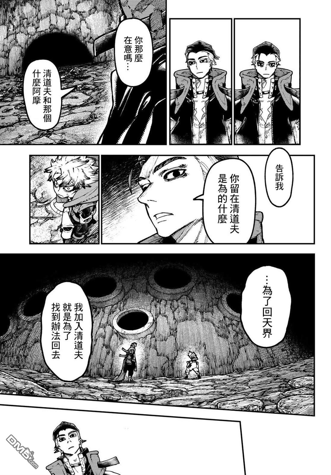 废渊战鬼 第49话 第9页