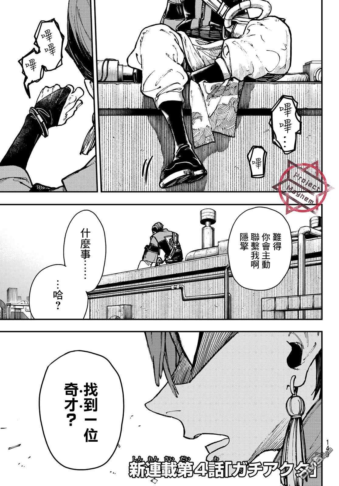 废渊战鬼 第4话 第1页
