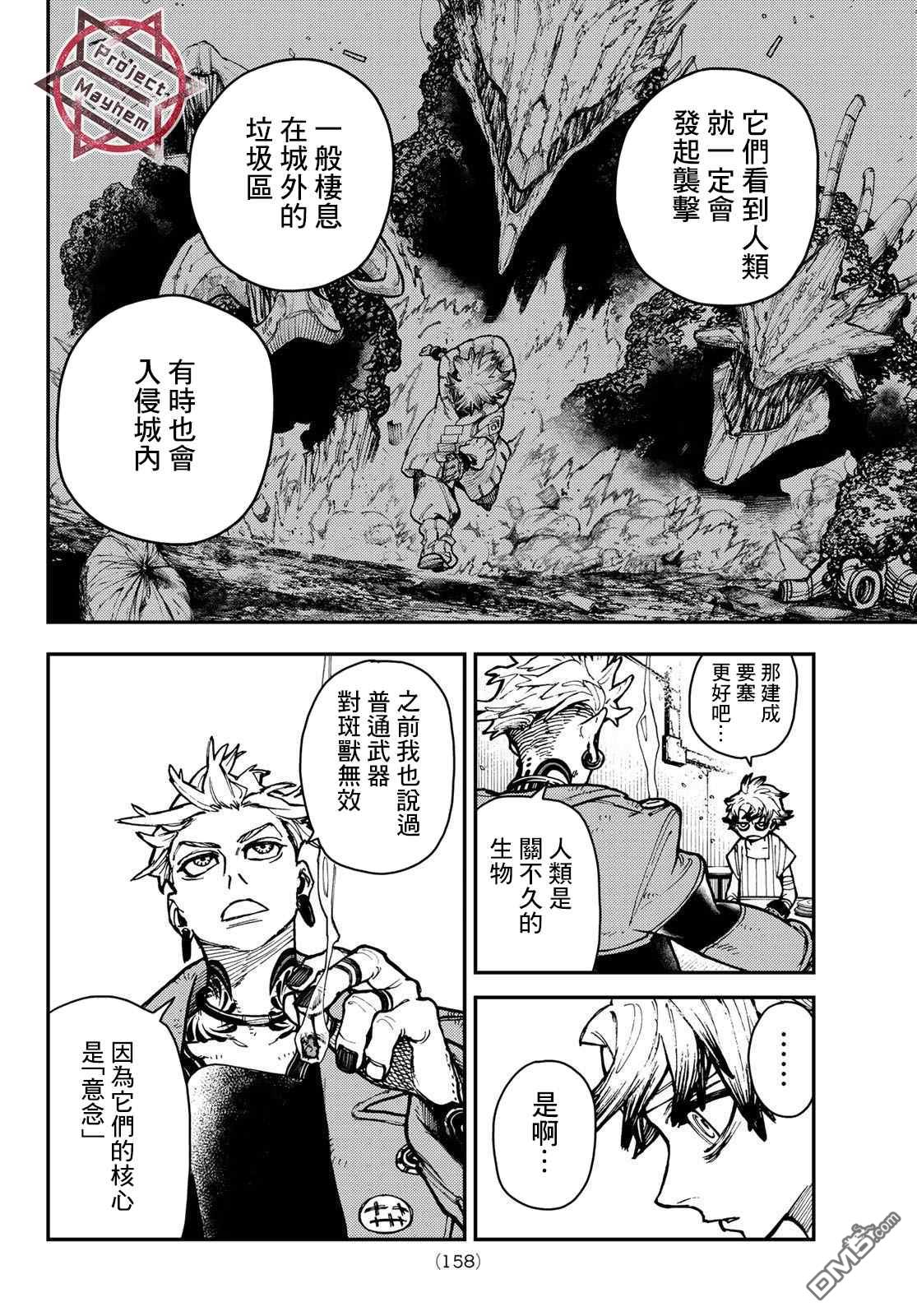 废渊战鬼 第4话 第10页