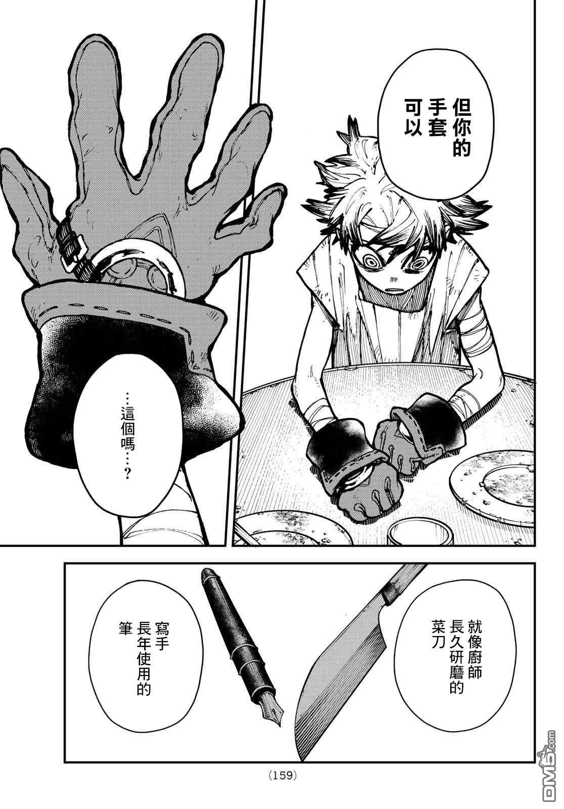 废渊战鬼 第4话 第11页
