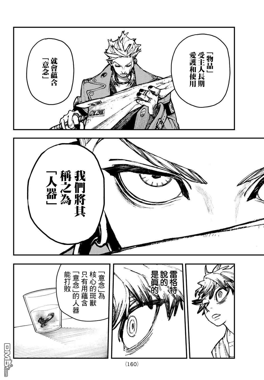 废渊战鬼 第4话 第12页