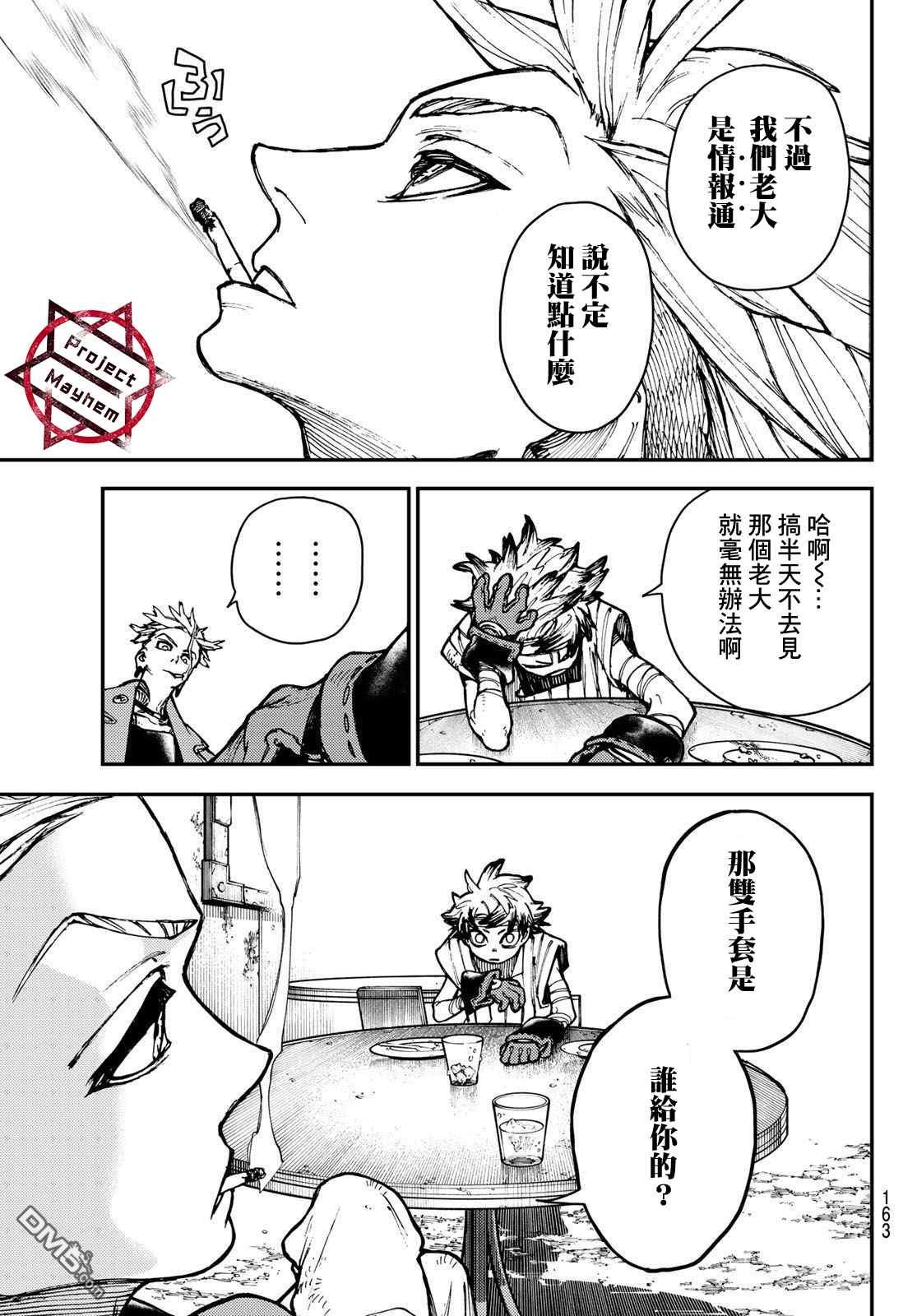 废渊战鬼 第4话 第15页