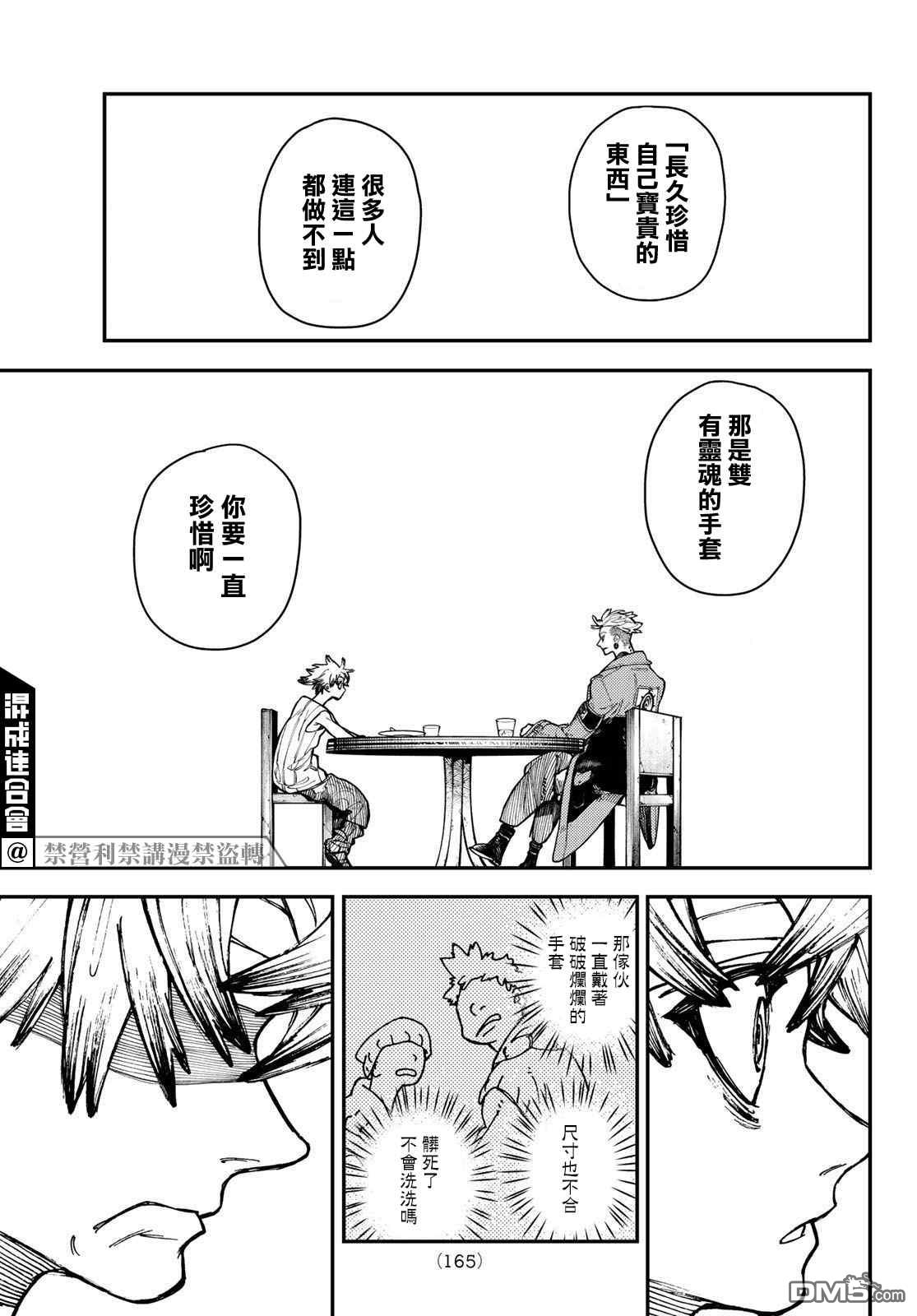 废渊战鬼 第4话 第17页