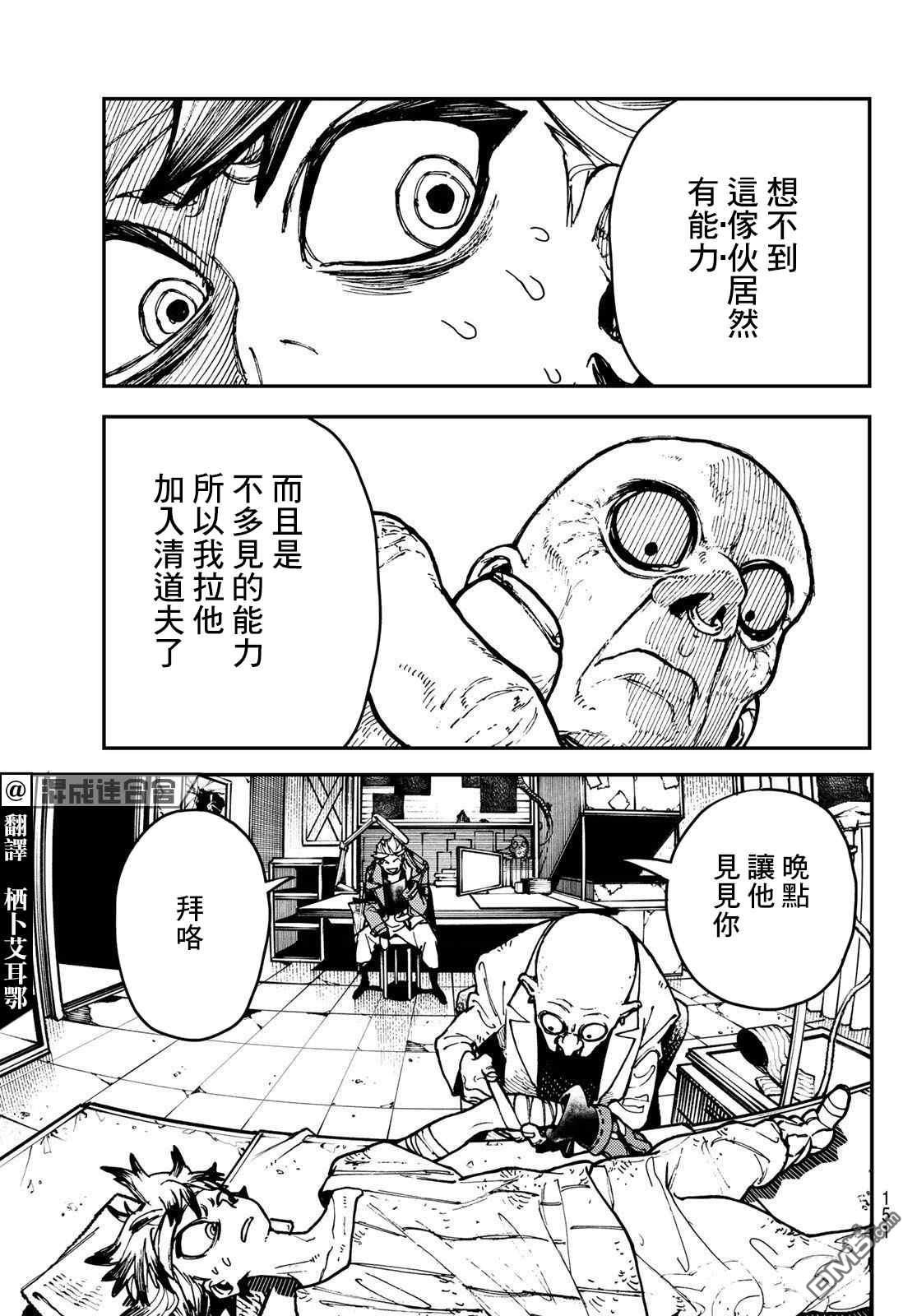 废渊战鬼 第4话 第2页