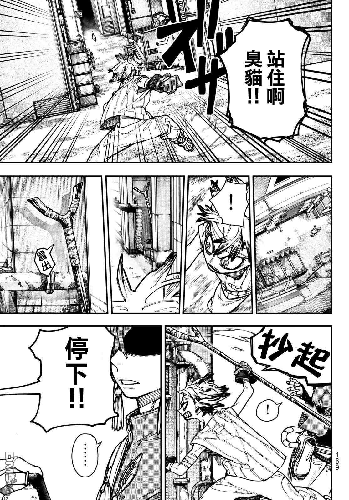废渊战鬼 第4话 第21页