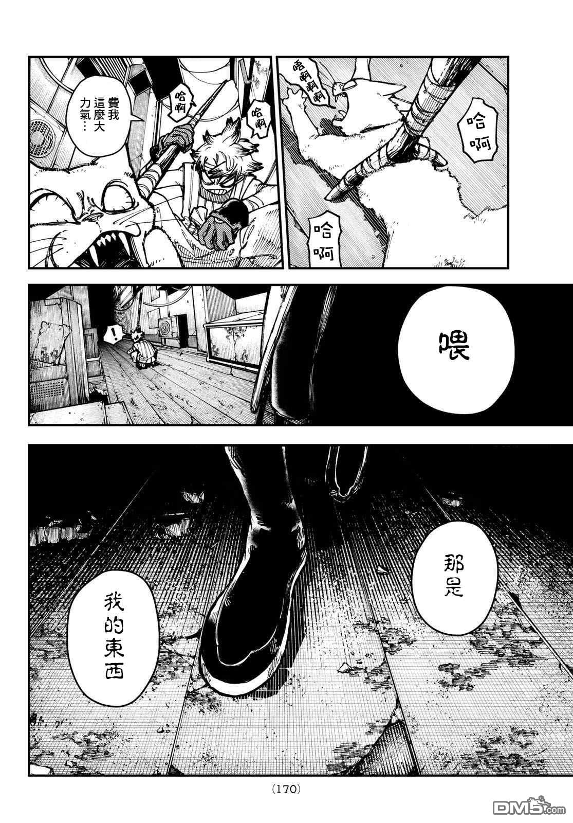 废渊战鬼 第4话 第22页