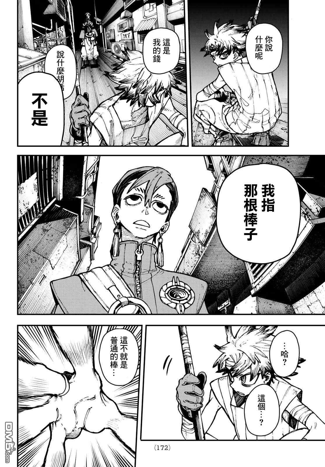 废渊战鬼 第4话 第24页