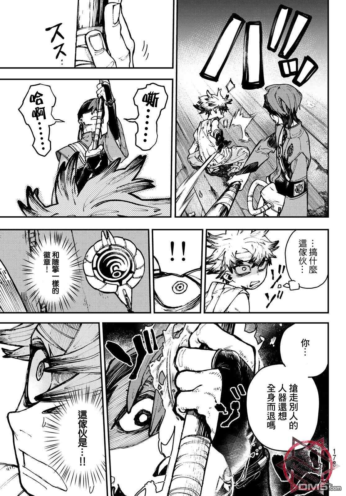 废渊战鬼 第4话 第25页