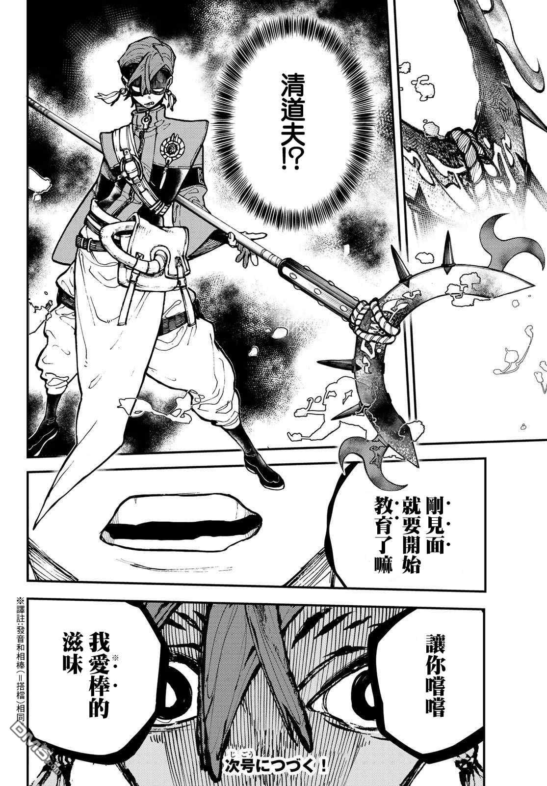 废渊战鬼 第4话 第26页