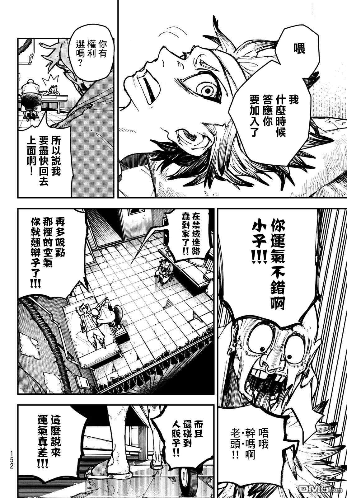 废渊战鬼 第4话 第4页