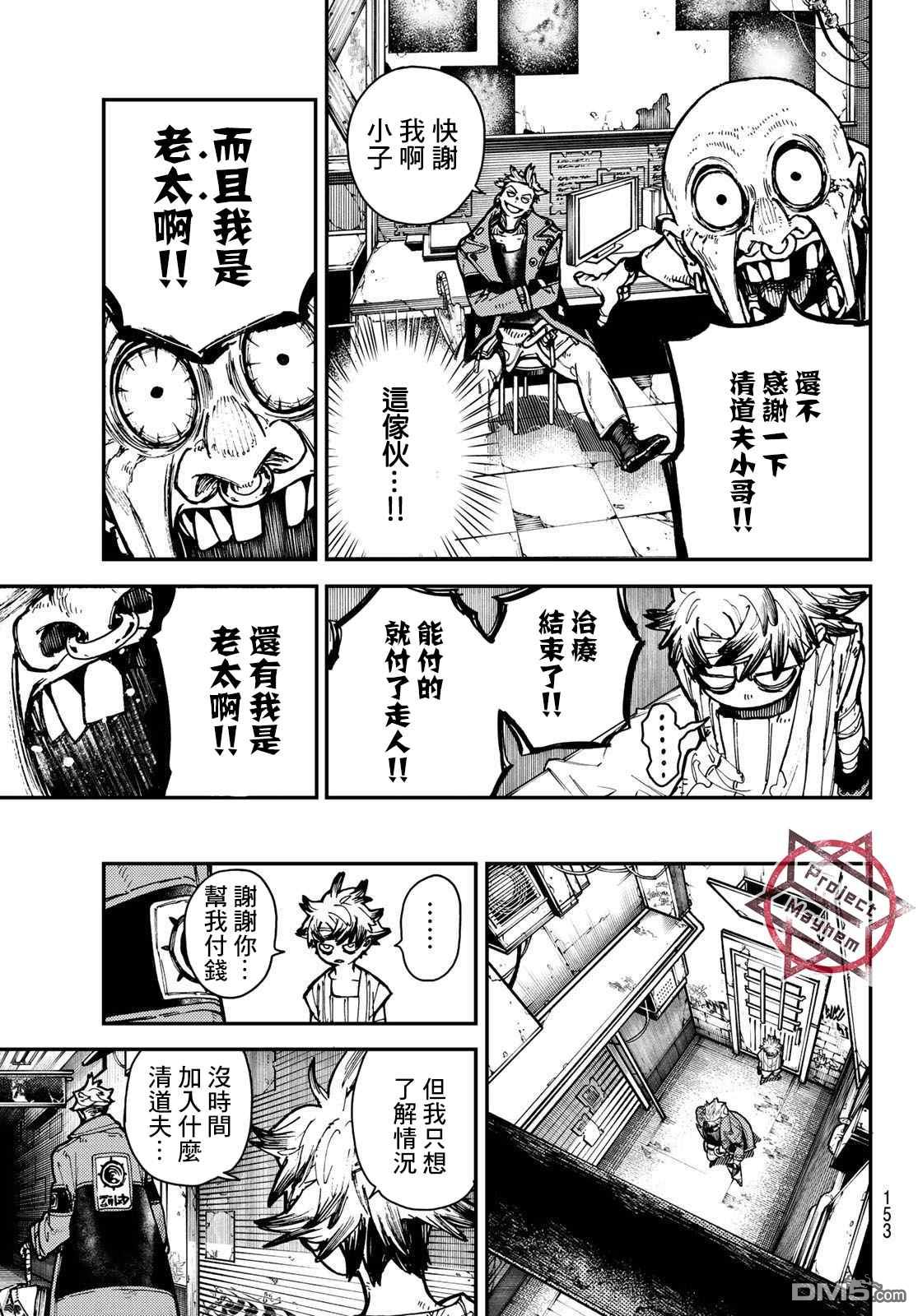 废渊战鬼 第4话 第5页