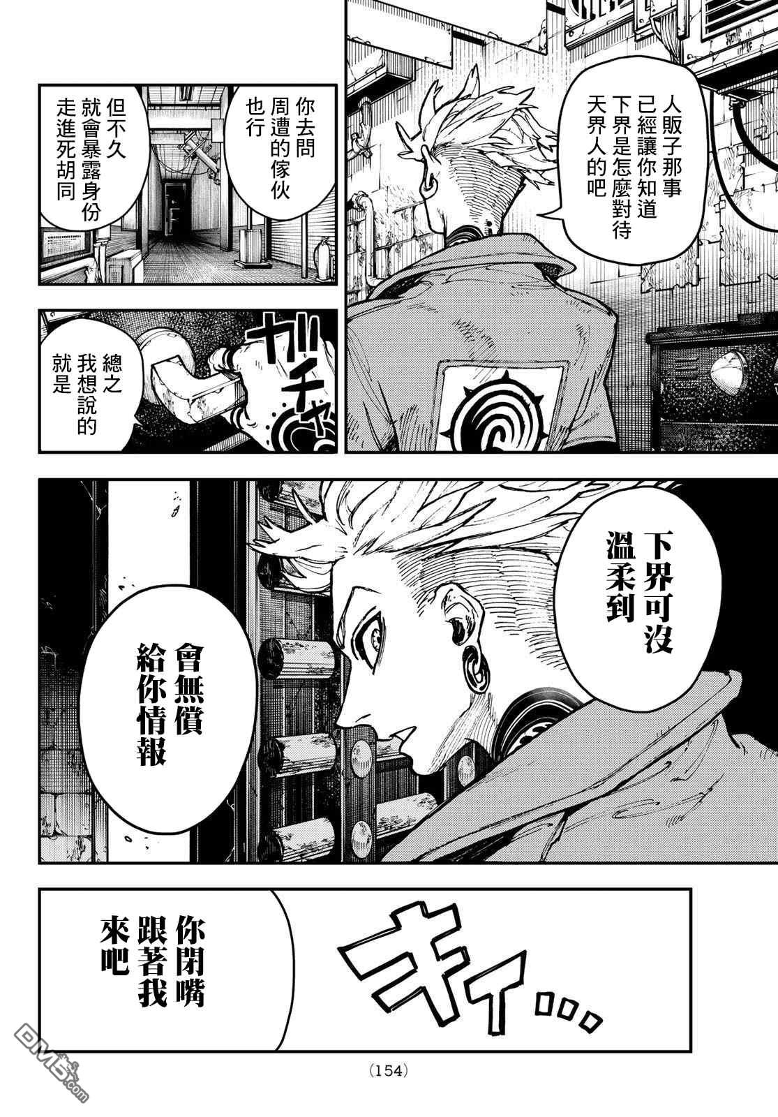 废渊战鬼 第4话 第6页