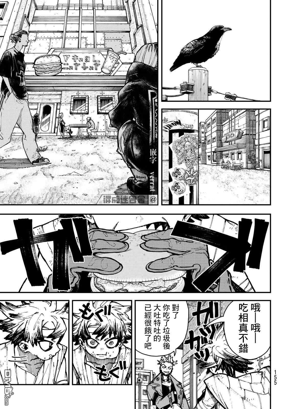 废渊战鬼 第4话 第7页