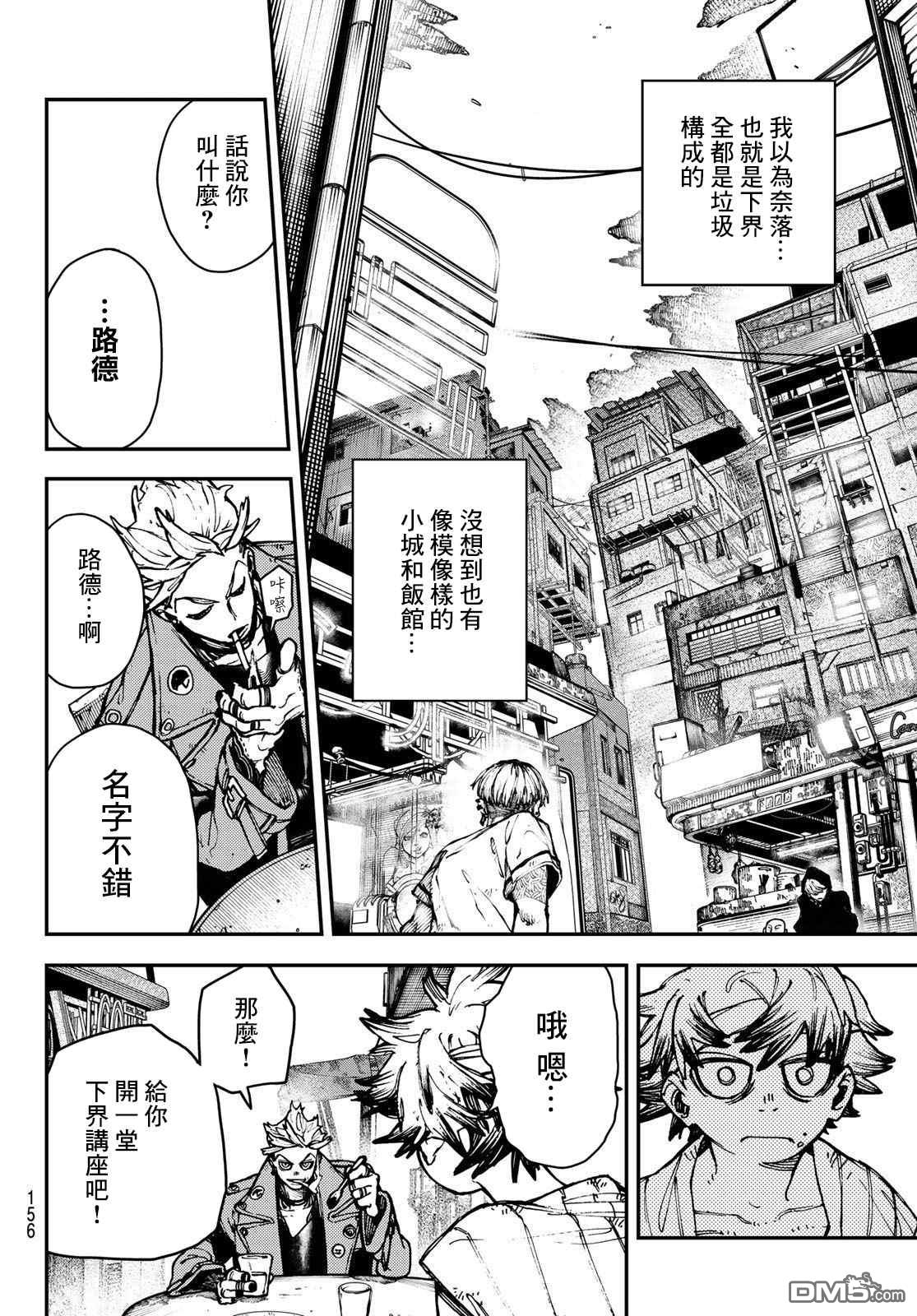 废渊战鬼 第4话 第8页