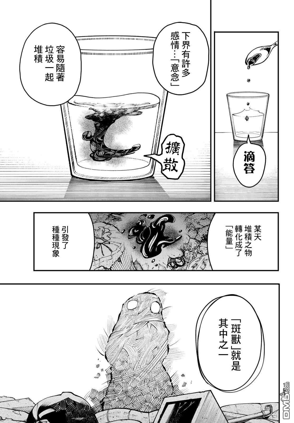 废渊战鬼 第4话 第9页