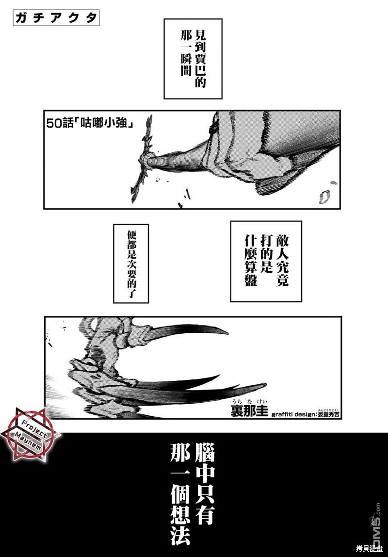 废渊战鬼 第50话 第1页