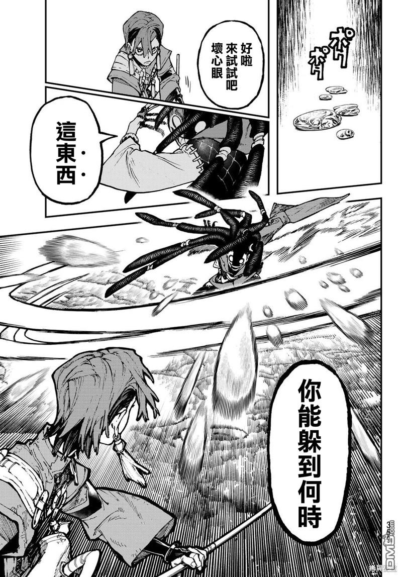 废渊战鬼 第50话 第10页