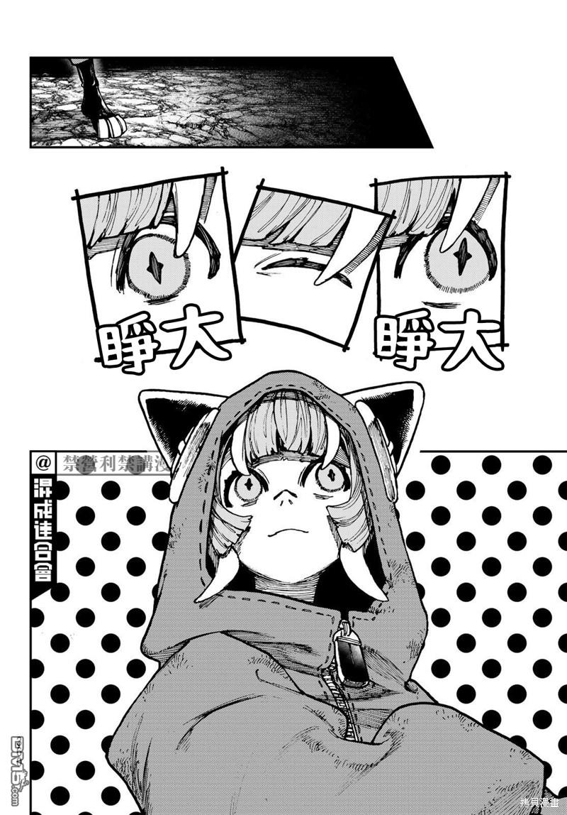 废渊战鬼 第50话 第11页