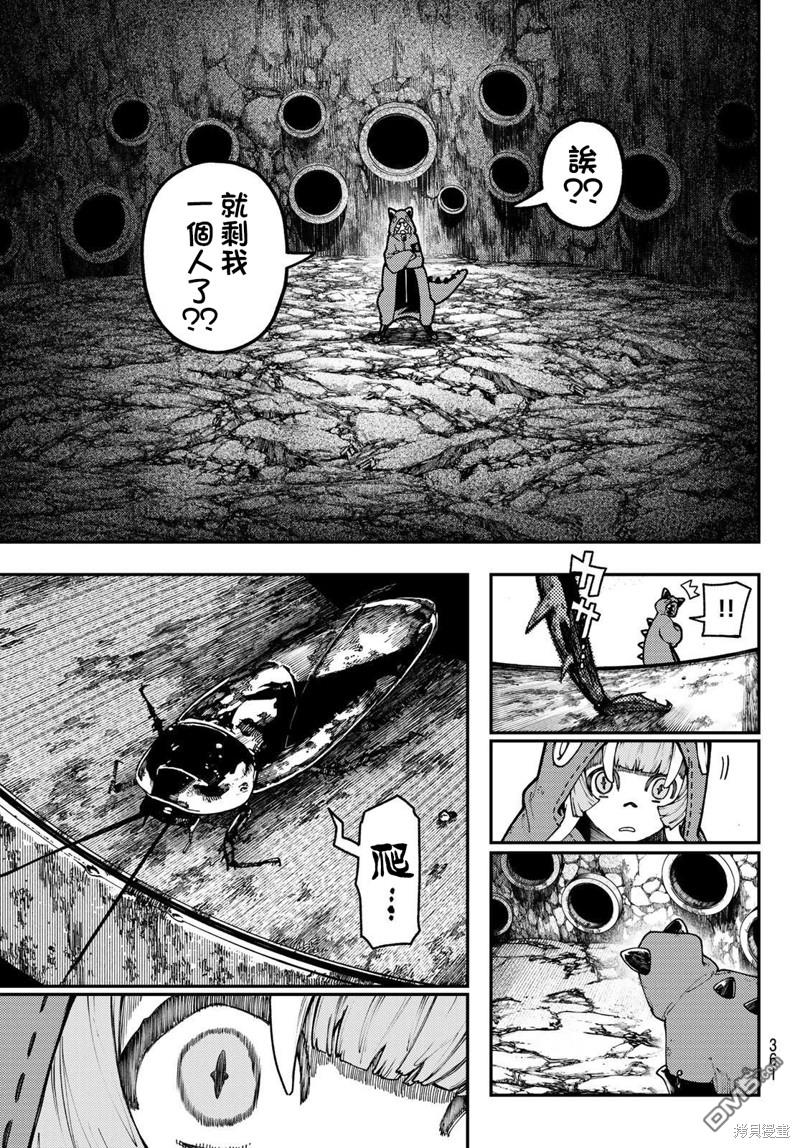 废渊战鬼 第50话 第12页