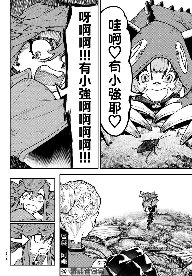 废渊战鬼 第50话 第13页