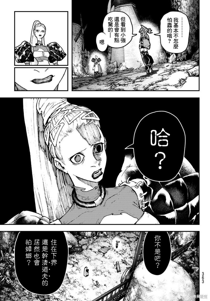 废渊战鬼 第50话 第14页
