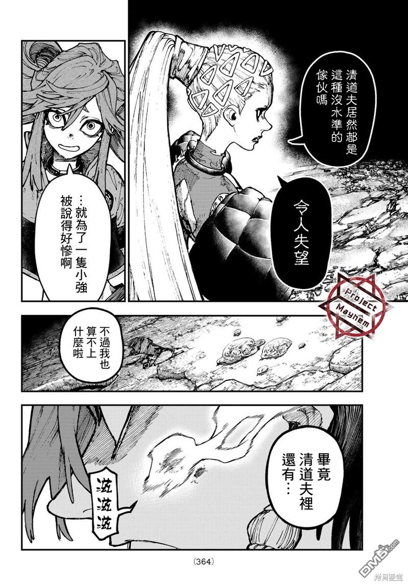 废渊战鬼 第50话 第15页