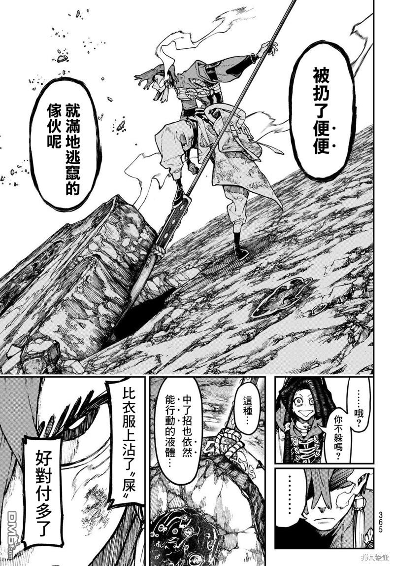 废渊战鬼 第50话 第16页