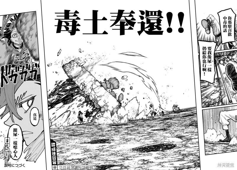 废渊战鬼 第50话 第17页