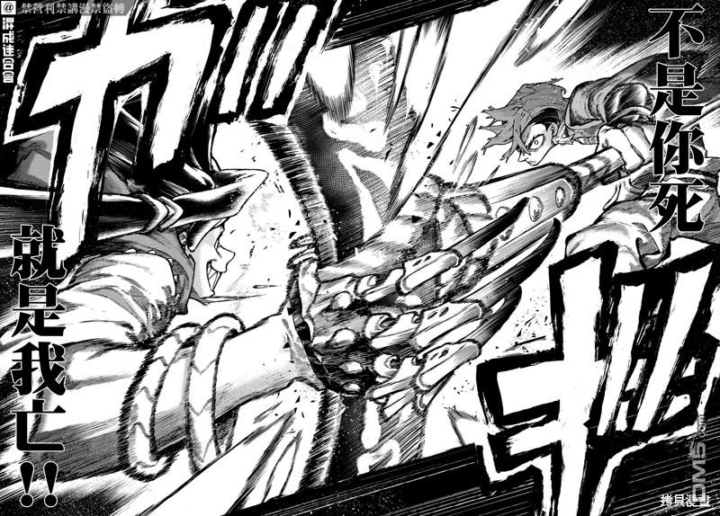 废渊战鬼 第50话 第2页